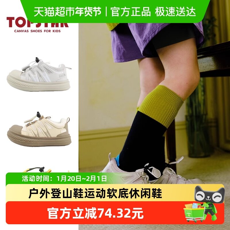 TOPSTAR儿童鞋童鞋秋季儿童户外登山鞋女童运动鞋男童软底休闲鞋,童鞋/婴儿鞋/亲子鞋,运动鞋,淘宝优惠券,粉丝福利购,淘宝优惠卷
