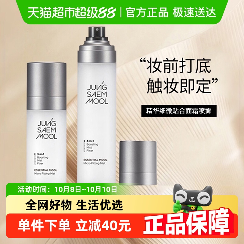 【顺丰包邮】郑瑄茉定妆精华细微贴合面霜喷雾持久保湿补水不脱妆