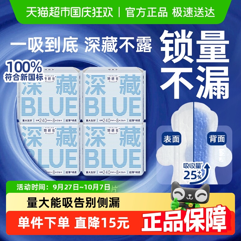 她研社卫生巾日用超薄长度任选