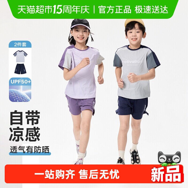 ebaer儿童夏季运动套装2026新款男童女童凉感速干短袖T恤两件套