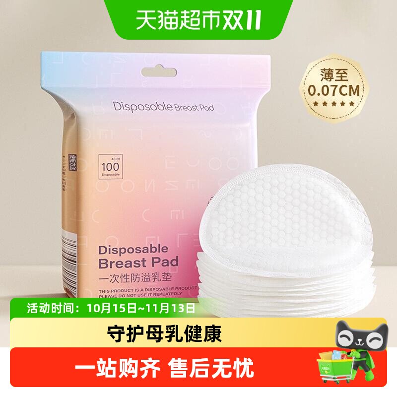 科巢防溢乳垫夏季超薄一次性溢乳垫哺乳期产后隔防漏奶垫透气乳贴