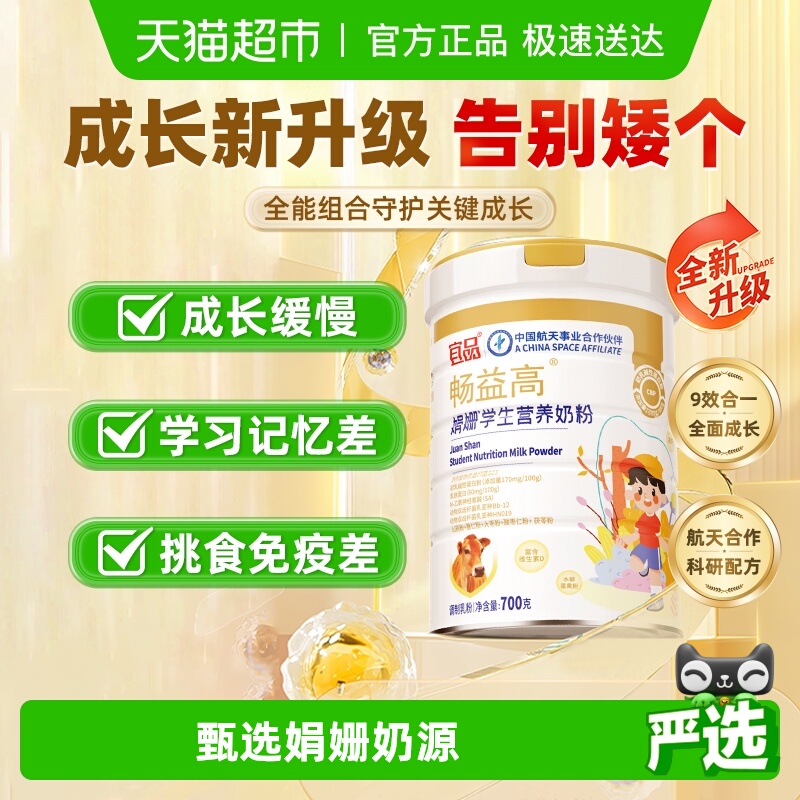 宜品畅益高助长个3-15岁赖氨酸高钙青少年学生儿童奶粉航天品质