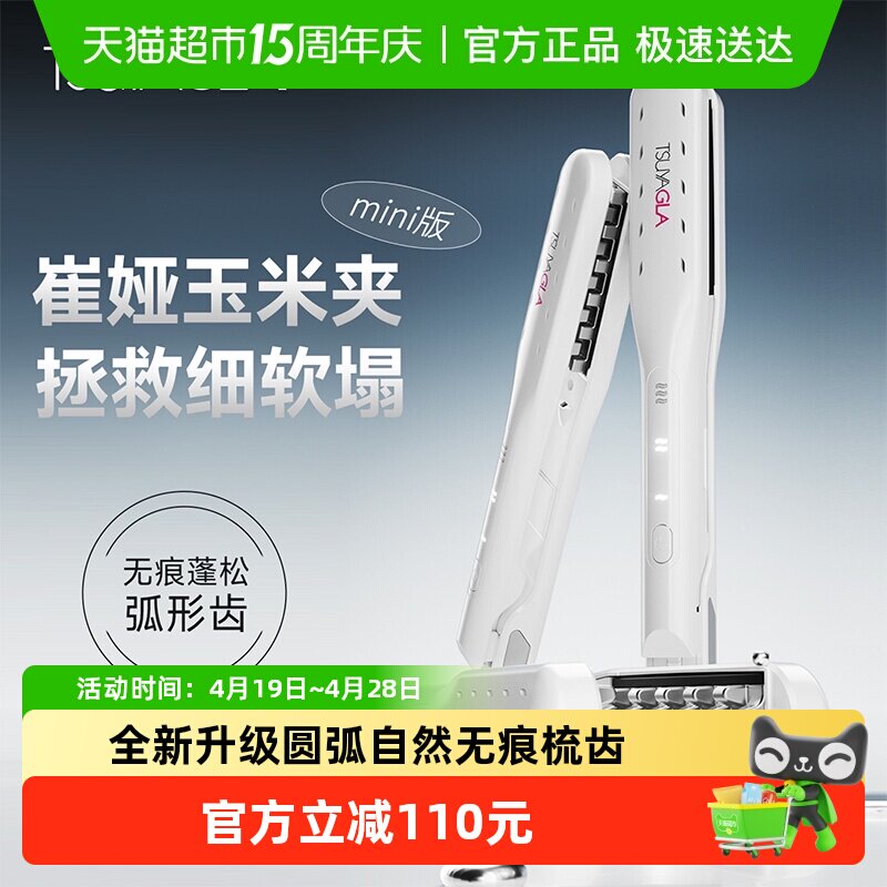 崔娅玉米夹迷你负离子玉米烫夹板高颅顶垫发根头发蓬松节日礼物女