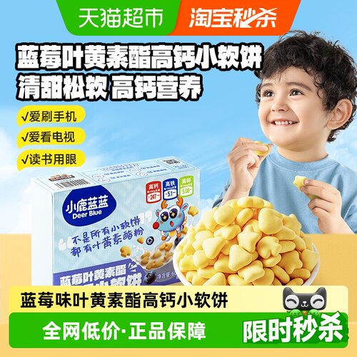 小鹿蓝蓝儿童软饼蓝莓叶黄素酯