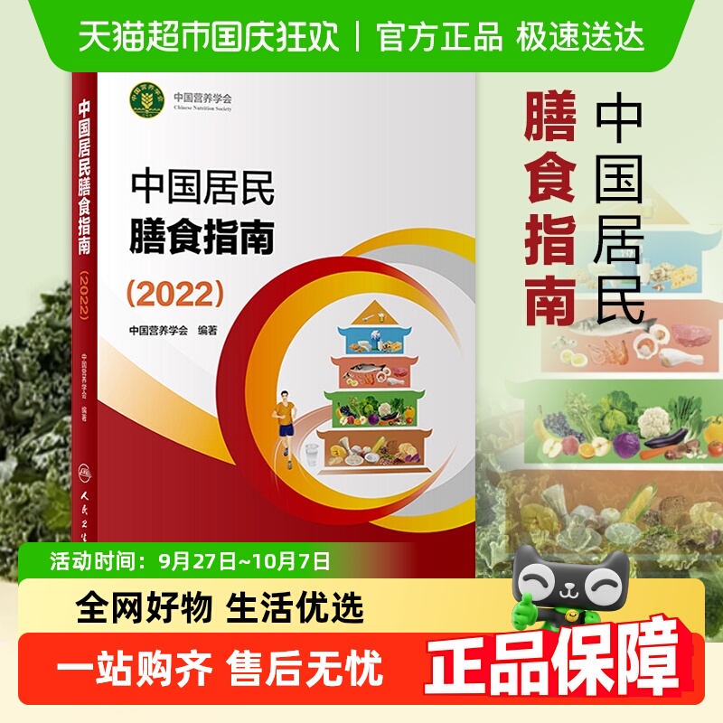 中国居民膳食指南2022营养
