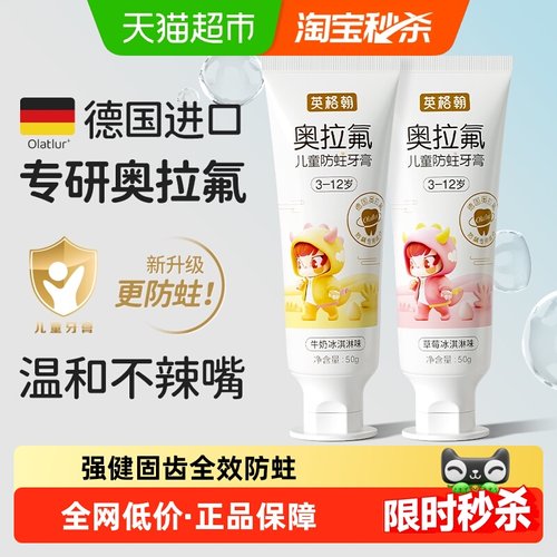 英格翰奥拉氟儿童牙膏