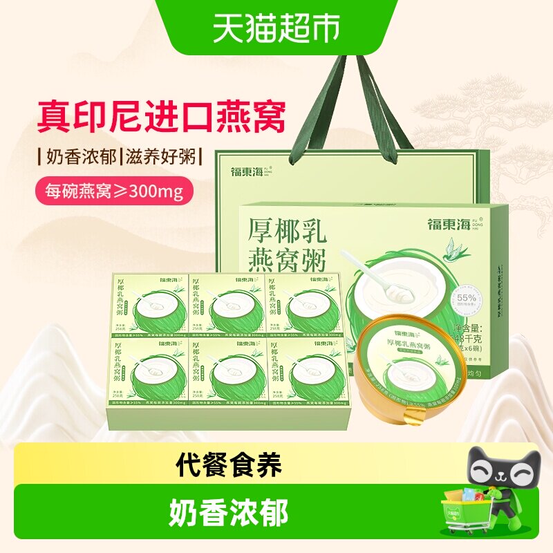 福东海厚椰乳燕窝粥礼盒图片
