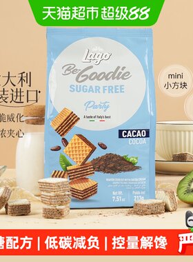 爱利地意大利无糖配方可可威化饼