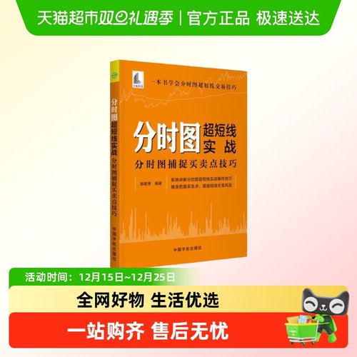 分时图超短线实战捕捉