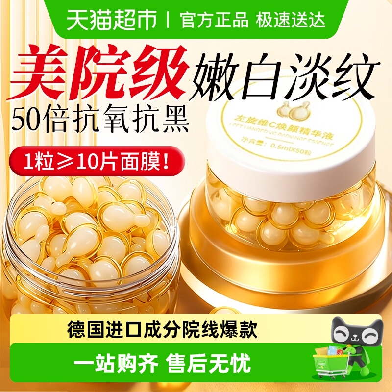 进口成分左旋VC精华液