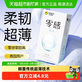杰士邦****套正品 安全零感超薄裸入沁薄****套计生润滑