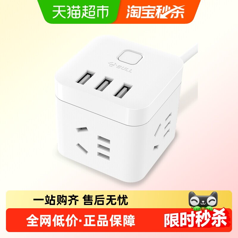 公牛魔方插座充电插排排插插线板接线板多功能家用转换器快充便携