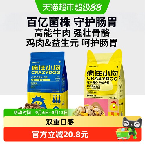 疯狂小狗夹心狗粮口口有肉粒4kg