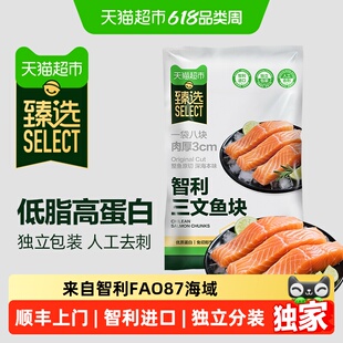 猫超臻选智利进口冷冻三文鱼块带皮去骨去刺1kg大西洋鲑鱼