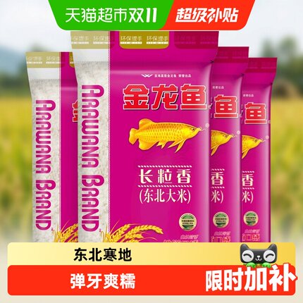 金龙鱼长粒香东北大米5kg*4袋共20公斤整箱装  2026年新米