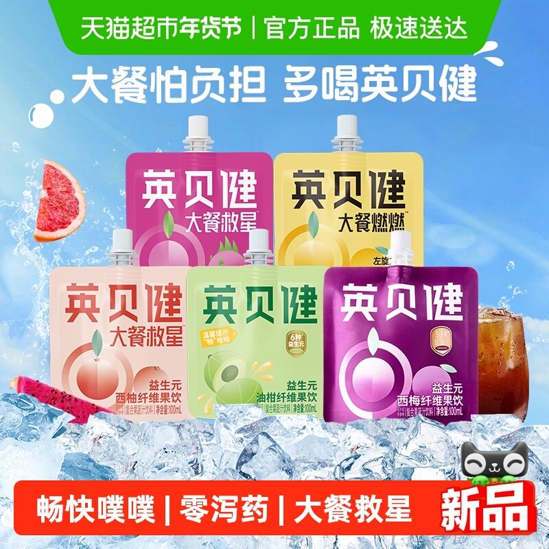 英贝健大餐救星益生元西梅汁油柑汁西柚汁火龙果汁百香果汁饮料