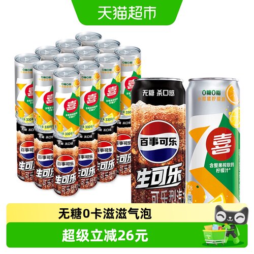 百事可乐无糖碳酸饮料