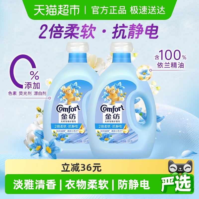 金纺清新柔顺剂防静电4kg×2瓶