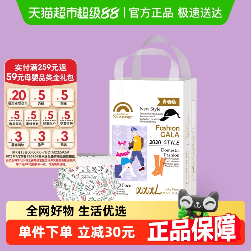 盛夏光年GALA1代青春版拉拉裤