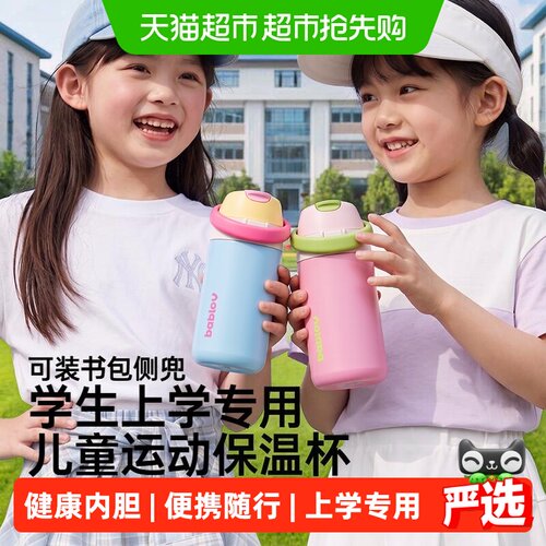 bablov花伴森儿童保温杯上学专用