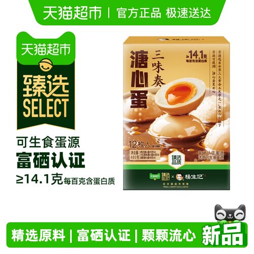 【臻选】三味奏溏心卤蛋