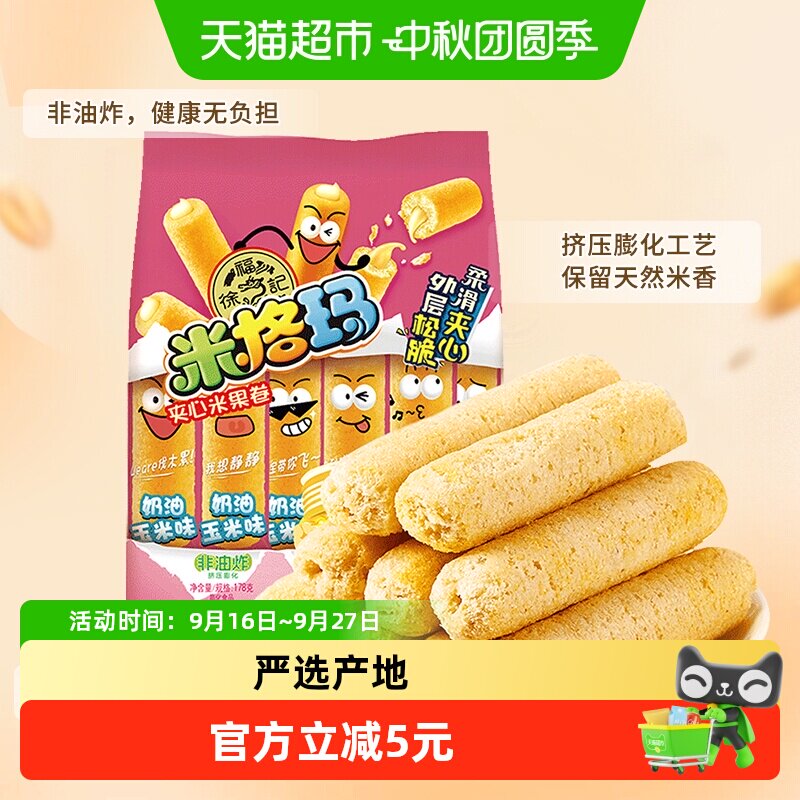徐福记奶油玉米味米果卷178g图片