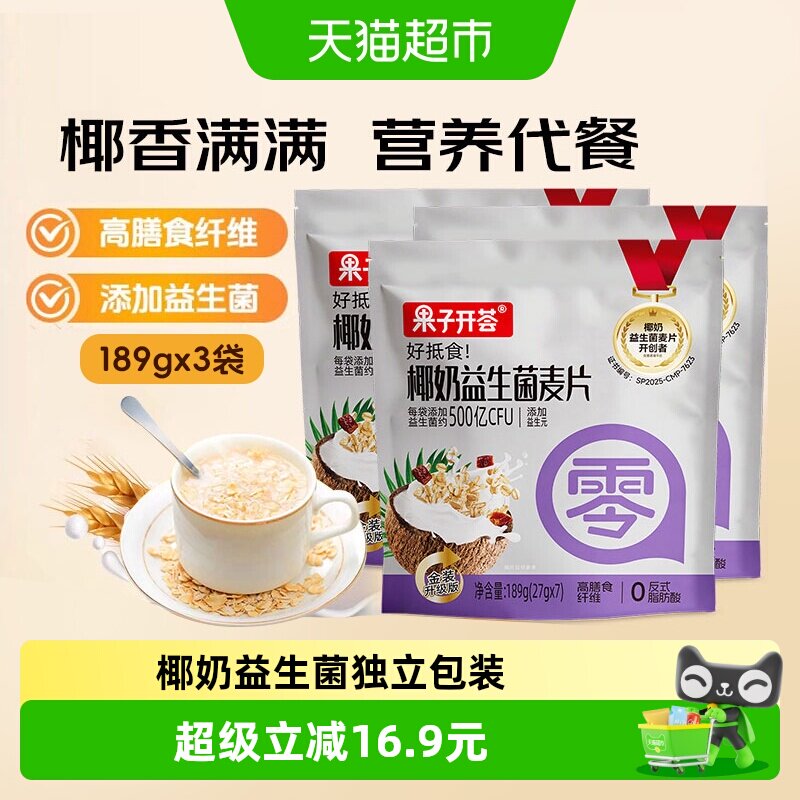 果子开荟椰奶益生菌燕麦片即食图片