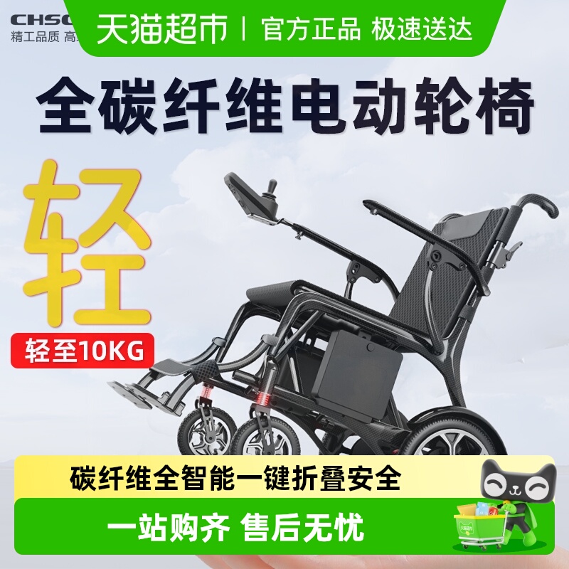 长寿歌碳纤维电动轮椅送货上门