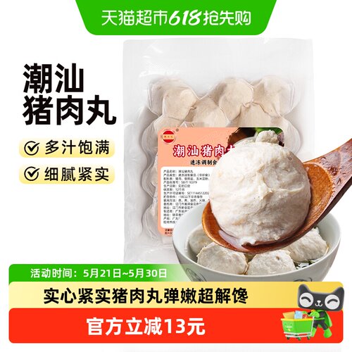 潮兴记潮汕特产猪肉丸250g