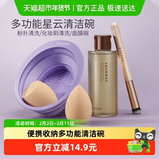 ZEESEA滋色洗化妆刷品清洗碗清洁皂液剂工具美妆蛋神器粉扑干洗器