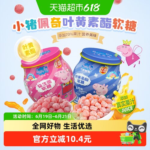 亿智小猪佩奇叶黄素蓝莓草莓软糖