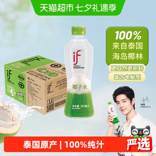 if泰国进口精选椰子水350ml*12瓶