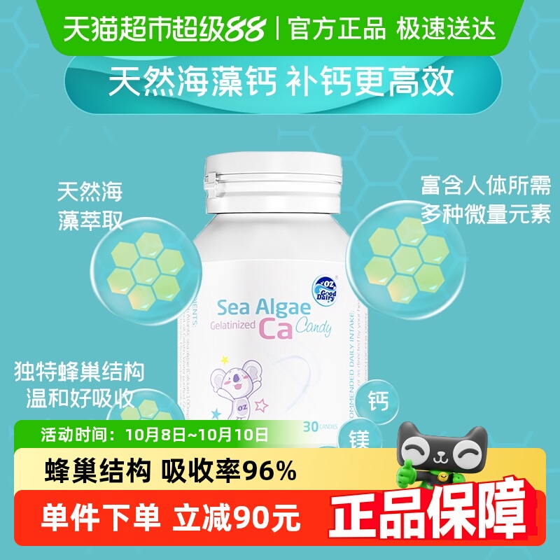 进口澳乐乳海藻钙凝胶糖果儿童钙宝宝钙婴儿钙液体钙植物镁铁补钙