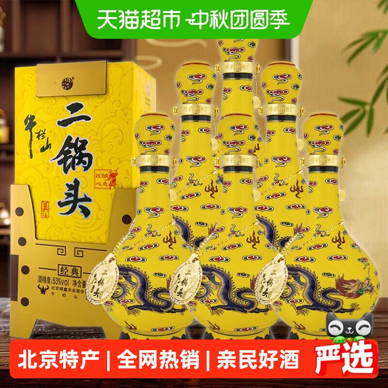 牛栏山53度清香型二锅头地道京味图片