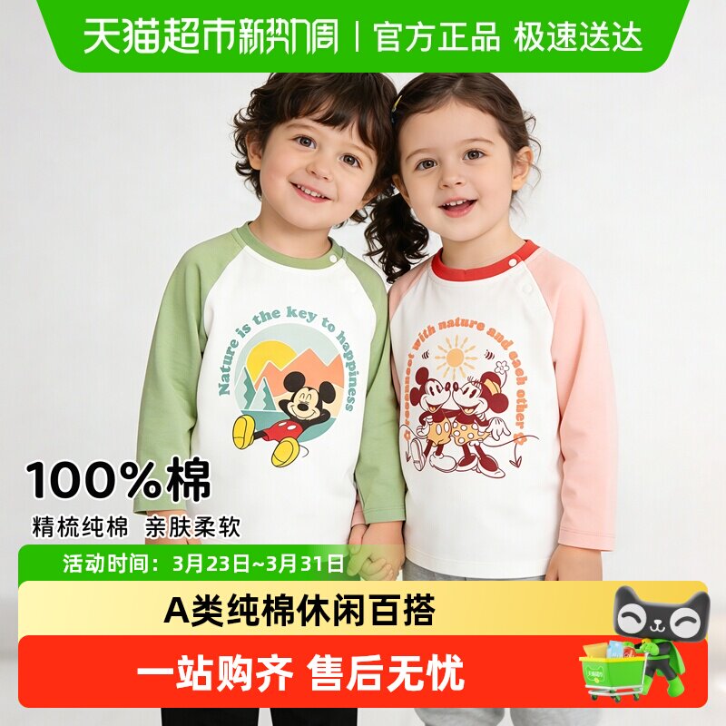 迪士尼儿童长袖T恤打底衫男童女宝上衣纯棉衣服米奇米妮艾莎童装