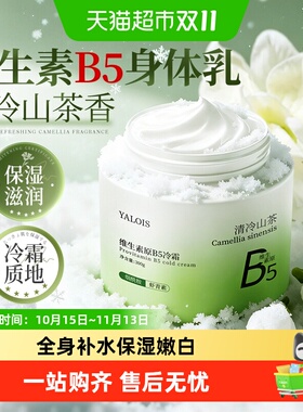 山呣爆卖维生素原B5冷霜保湿滋润