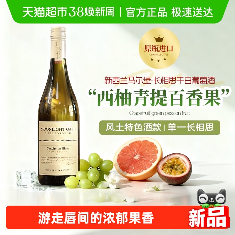 新西兰原瓶进口马尔堡长相思干白葡萄酒微醺女士小甜酒配香槟杯