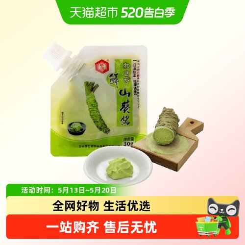 葵田食品辣根日式芥末山葵酱