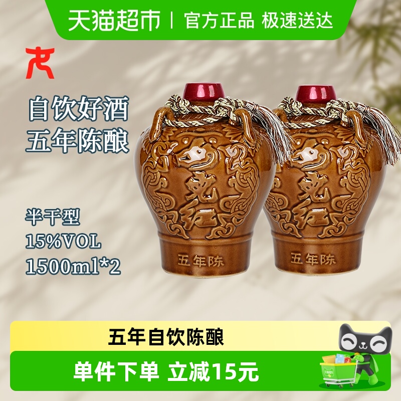 女儿红绍兴黄酒精品五年陈1.5L*2坛花雕酒绍兴酒半干型坛装黄酒