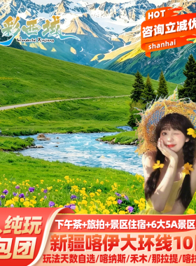 2-6人小团【北疆大环线】新疆旅游伊犁那拉提赛湖喀纳斯禾木10天