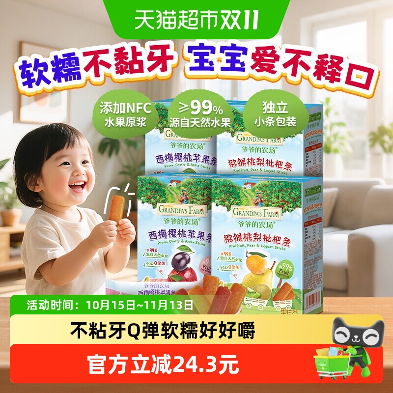 爷爷的农场维生素C水果条儿童零食果肉条60g*4盒宝宝零食代替糖果
