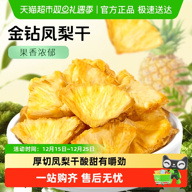 马小养菠萝干海南金钻凤梨干片