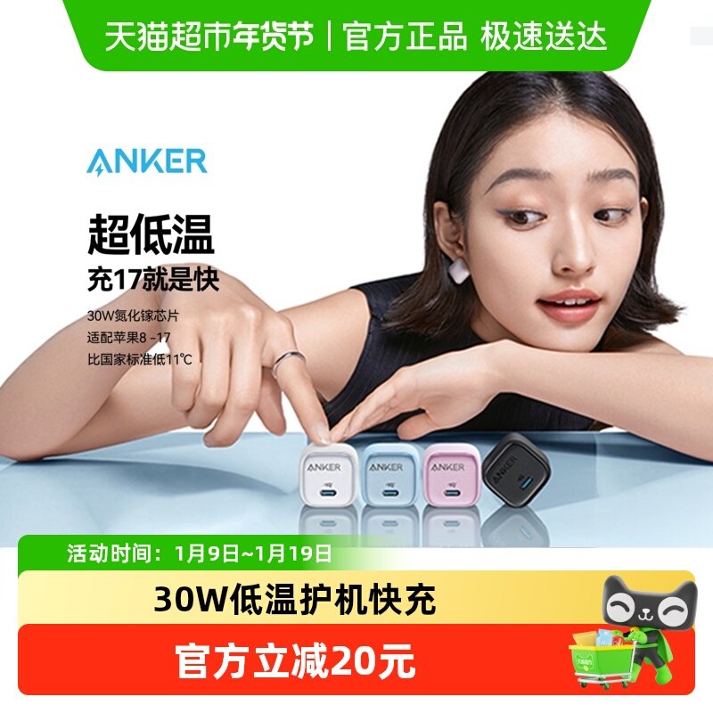Anker安克30W/20w冰点手机充电器插头PD快充适用苹果安卓17iPhone