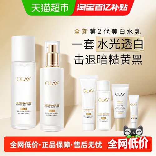 OLAY玉兰油超抗水光美白水乳套装