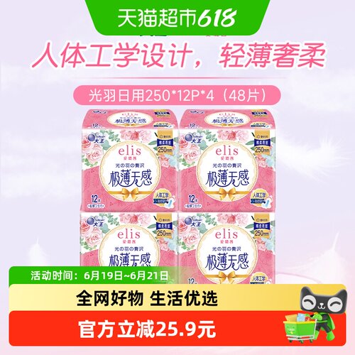 爱璐茜极薄棉柔日用卫生巾