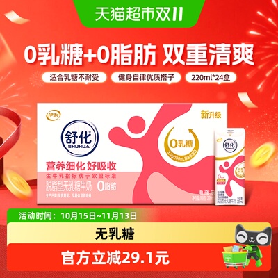 舒化无乳糖脱脂牛奶220ml*24盒