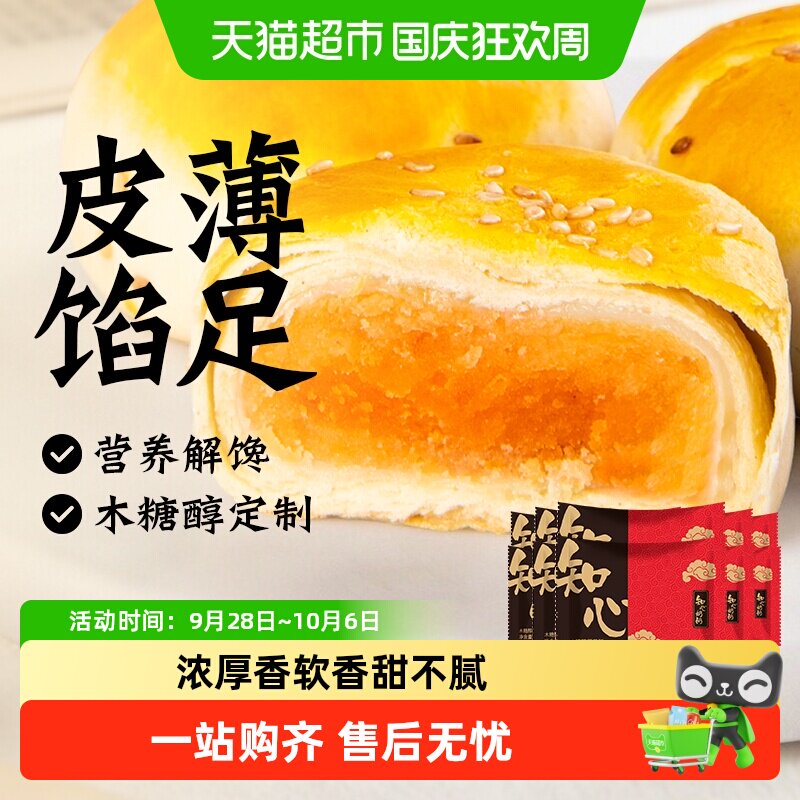 知心奶奶糖尿人专用香软蛋黄酥图片