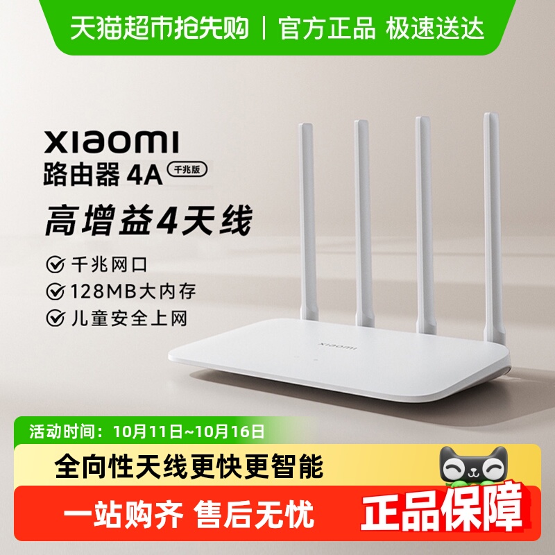 小米路由器4A千兆版全屋覆盖穿墙家用高速无线wifi