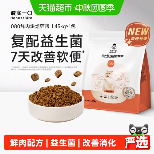 诚实一口8周龄烘焙南瓜猫粮