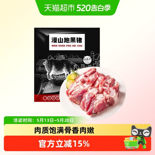 白荡里黑猪肋排边软骨带硬骨肉
